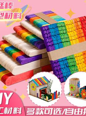 diy幼儿园彩色雪糕棒料diy手工制作小木片木棒建筑型模材包儿童玩