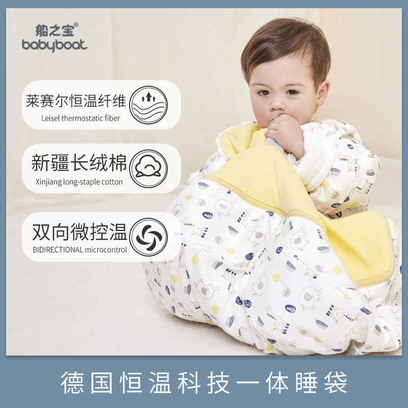 船之宝恒温四季通用款秋冬防踢被 babyboat船之宝睡袋/防踢被