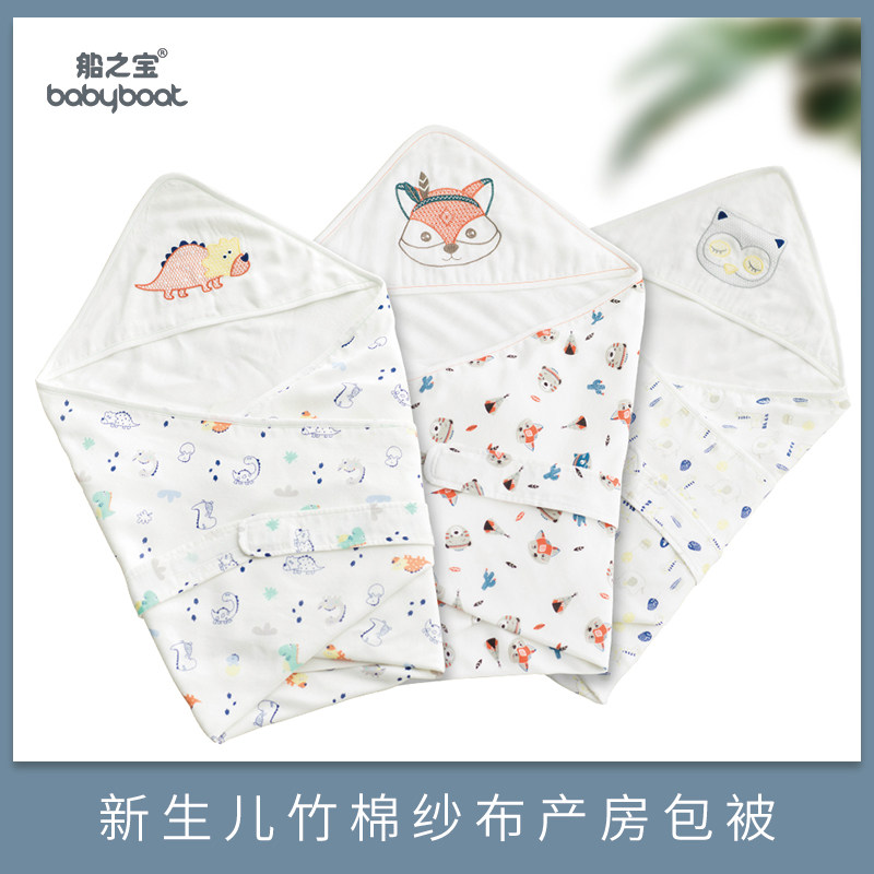 船之宝竹棉婴儿纱布抱被裹巾夏天 babyboat船之宝婴童抱被/抱毯