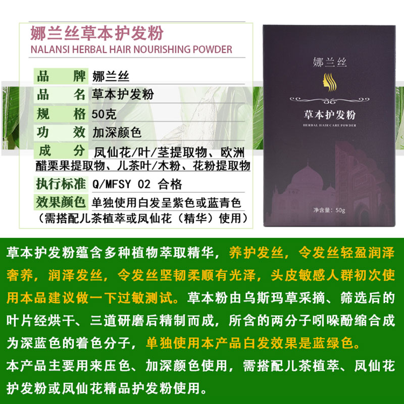 专柜正品默罕迪娜兰丝草本护发粉乌斯曼靛蓝压色粉印度纯植物染色 - 图1