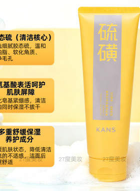 韩束硫磺控油洁面膏100g清爽泡沫净颜洁面乳男女通用毛孔清洁
