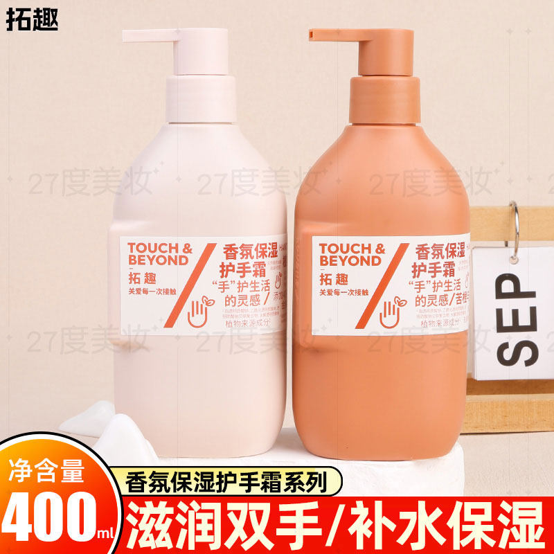 拓趣护手霜磨砂膏手部护理保养美容院海底捞同款身体乳润肤乳手膜,淘宝优惠券,粉丝福利购,淘宝优惠卷
