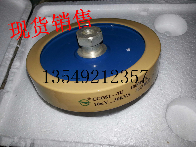 北京联发CCG81-3U1000PF-K 10KV-30KVA高频高压电容器 - 图1