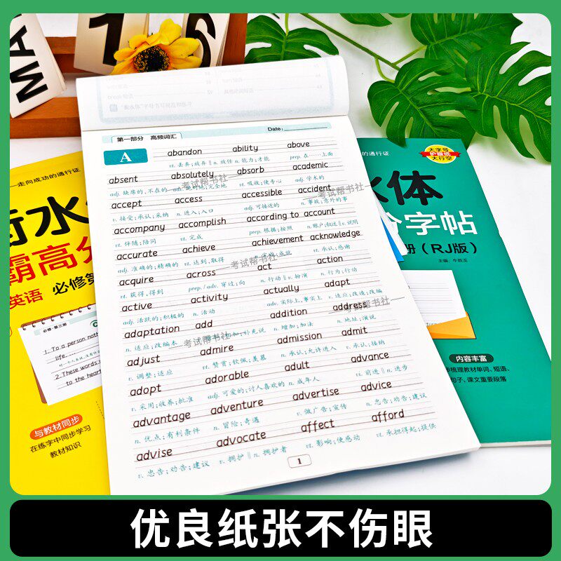 2025秋高中衡水体学霸高分字帖英语必修第一二三册人教版满分作文写作英语满分作文3500词乱序版英语作文模板英语高频词汇短语人教