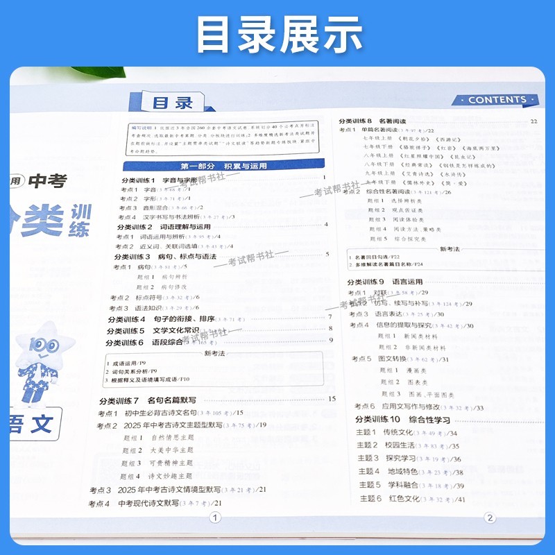 2027中考适用天星教育金考卷中考真题分类训练语文数学英语物理化学政治历史试卷基础题重难题创新题复习试卷模拟卷提分解题方法