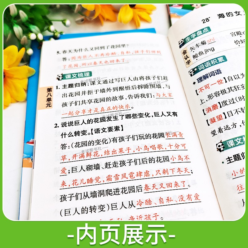 2026秋绿卡图书小学学霸速记一二三四五六年级上册下册语文数学英语科学道德政治人教版教材知识点同步专项训练重点考前复习图解