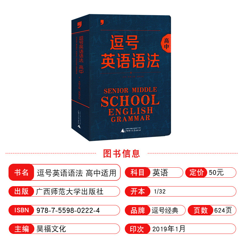 逗号经典初中英语词汇英语语法高中词汇英语语法七八九年级高一二三英语中学生通用版学习用书单词短语例句分类归类总结短语冠词