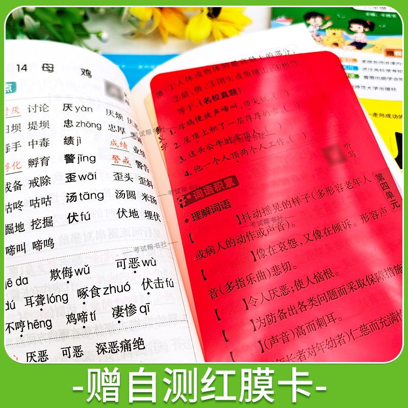 2026秋绿卡图书小学学霸速记一二三四五六年级上册下册语文数学英语科学道德政治人教版教材知识点同步专项训练重点考前复习图解