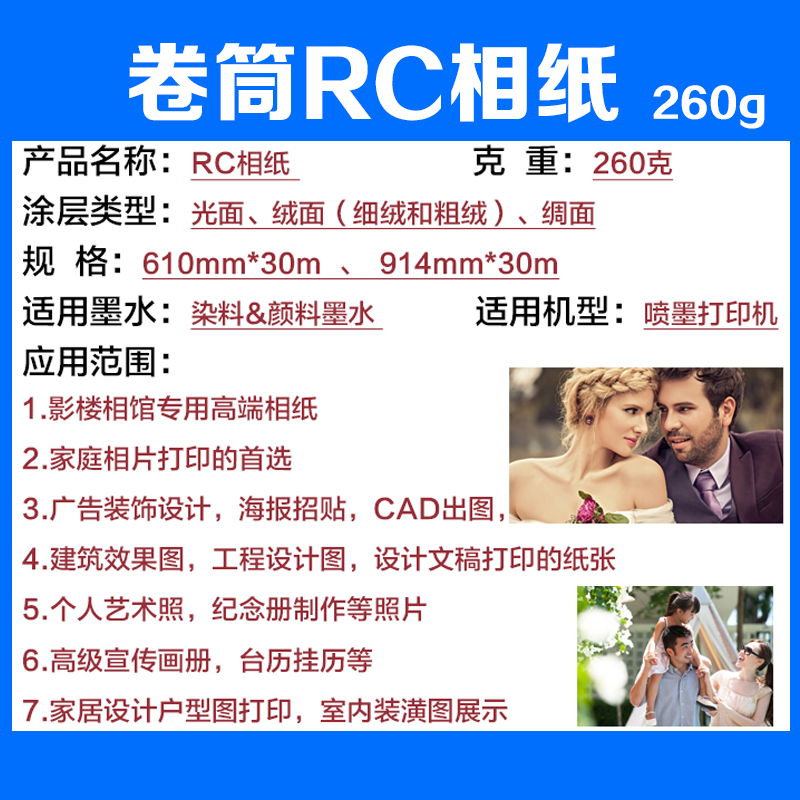 卷筒230克高光相纸108克彩色喷墨打印数码纸260克RC防水照片纸-图1