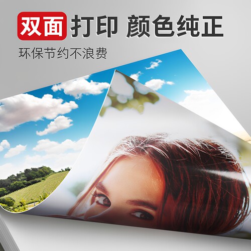 铜版纸a4打印 彩喷纸A5a3双面高光相纸亮面白卡菜单彩色喷墨相片照片纸200克哑光铜板打印纸空白名片单双铜纸 - 图0