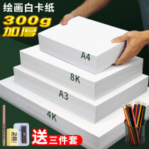 White cardboard 8KA3 Dutch white cardboard hard cardboard fine art painting special A4 thick cardboard double face 4 open 8 open hand Transcript a3 paper Macpen hand painted 4K paper jam A4 paper hard drawing drawing 300g