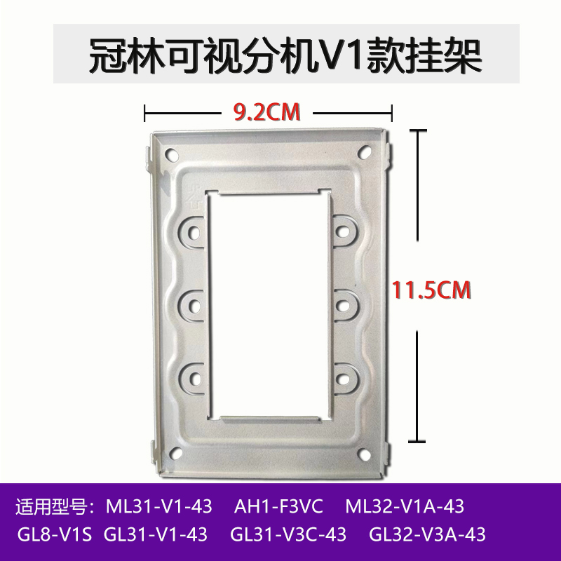 米立冠林可视对讲挂板GL8-V2挂架ML8-V6S底座AH3-D7A D4支架-图2