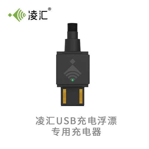 凌汇 Интеллектуальные аксессуары для рыболовного снаряжения USB зарядка плавающие мелкие рыболовные рыбалки