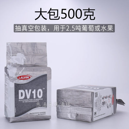 法国香槟起泡酒酵母啤酒EC1118白葡萄酒曲DV10酿优质白兰地基酒 - 图2
