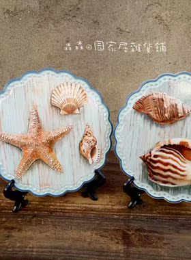 地中海风贝壳陶瓷彩绘法式装饰品