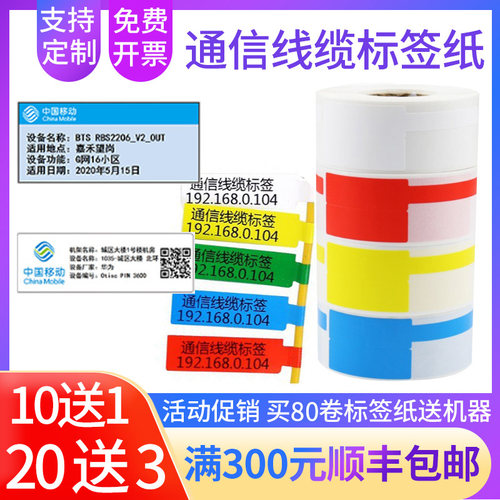 普贴PT-50/51dc热敏线缆标签纸P/刀型通信机房移动联通电信logo网线不干胶打印纸光纤尾纤德佟理念精臣B11/B3 - 图0