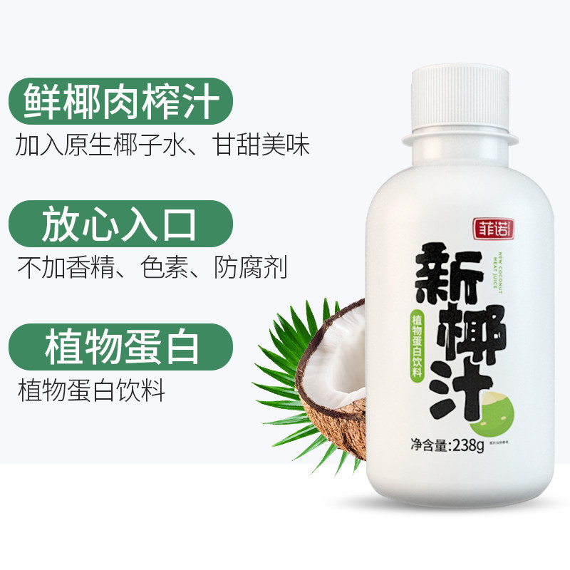 菲诺网红整箱238g*9瓶果汁椰子汁 菲诺纯果味/风味饮料