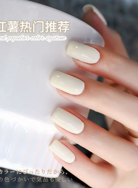 茉瑶显白酸奶白网红光疗甲油胶