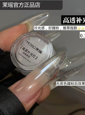 茉瑶高亮补光粉镀晶粉