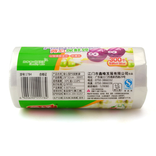 鑫峰背心型PE保鲜袋300个装点断式26*32cm手提连卷食品打包袋1784 - 图0
