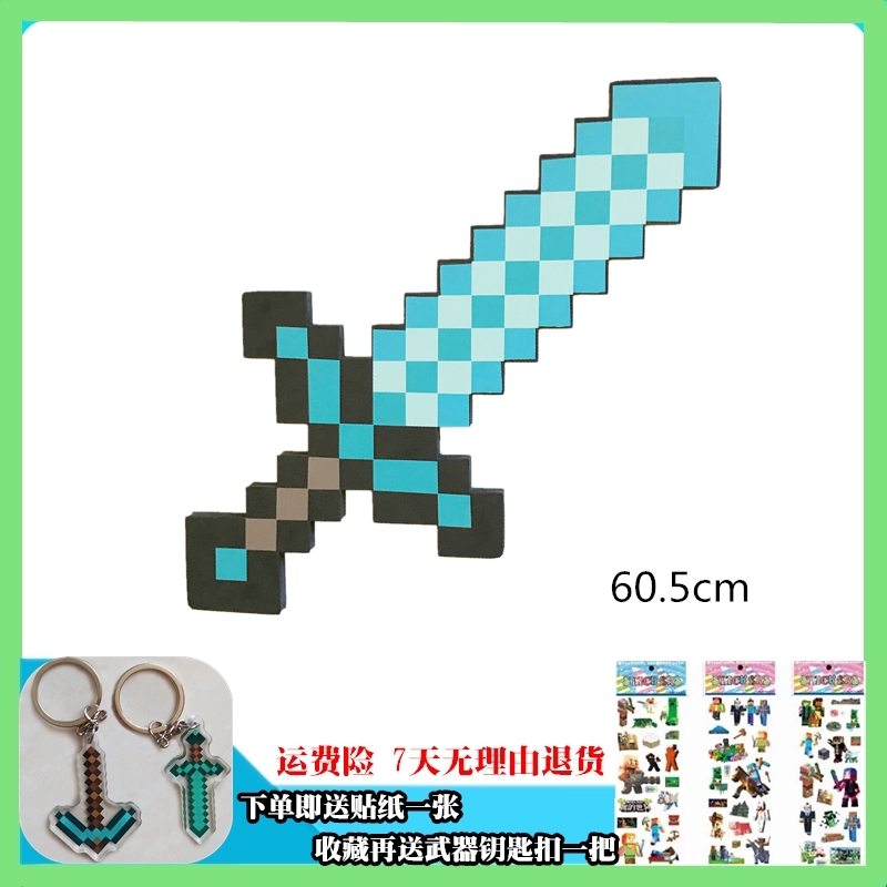 我的世界游戏Minecraft钻石剑镐枪斧头铲武器史蒂夫工具周边玩具_虎窝淘
