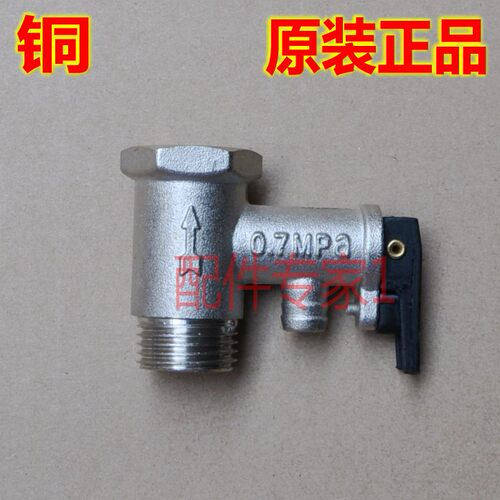 铜 通用电热水器安全阀 铜泄压阀 0.7mpa减压阀 原装正品 - 图1