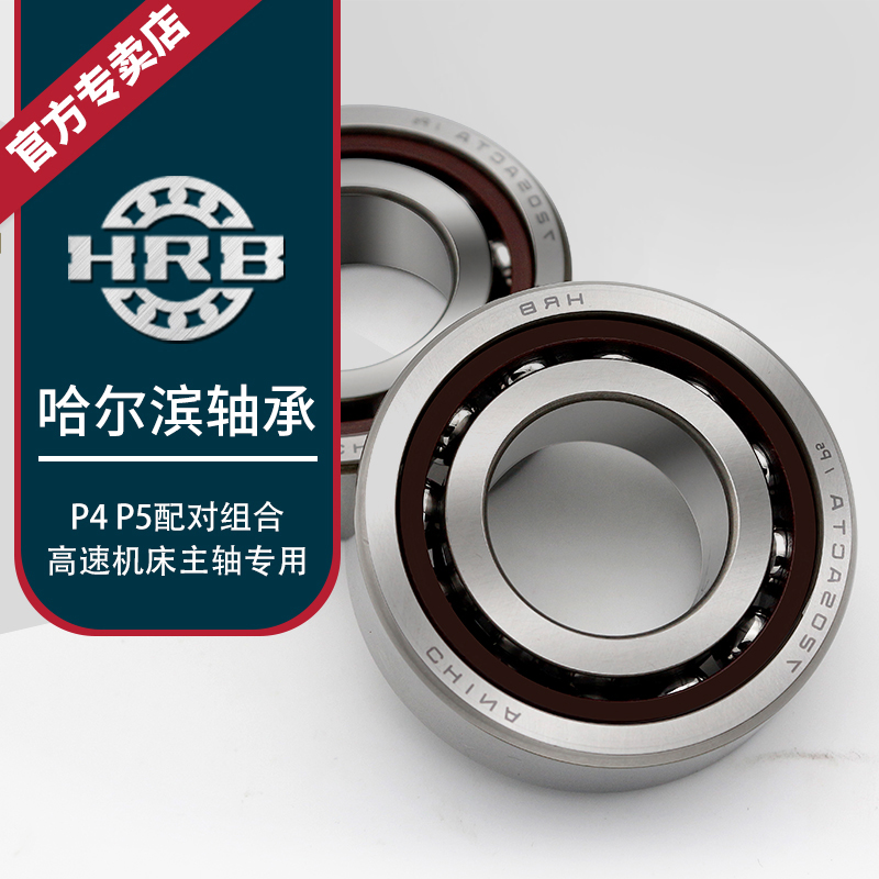 HRB 7009 C 36109J哈尔滨角接触轴承内径45mm外径75mm厚度16mm-图2