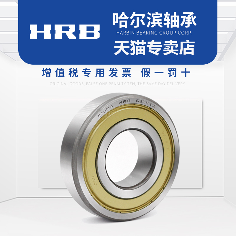 HRB 哈尔滨轴承 6314 ZZ Z 2Z RZ 2RZ RS RS1  N E 180314 50314 - 图1