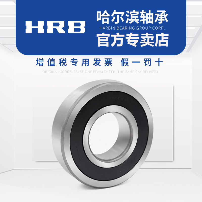 HRB 哈尔滨轴承6000 6001 6002 6003 6004 6005 6006 Z ZZ 2RZ RS - 图0