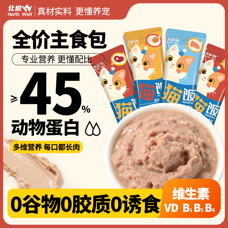 猫咪主食全价猫饭主食餐包鲜湿粮猫条猫罐头成猫幼猫猫粮猫犬通用,淘宝优惠券,粉丝福利购,淘宝优惠卷