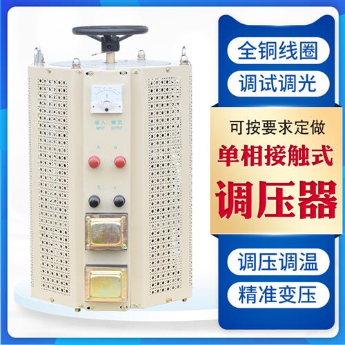 新款单相调压器TDGC2J-20KVA 接触式自耦调压器0-400V可调变压器2 - 图0