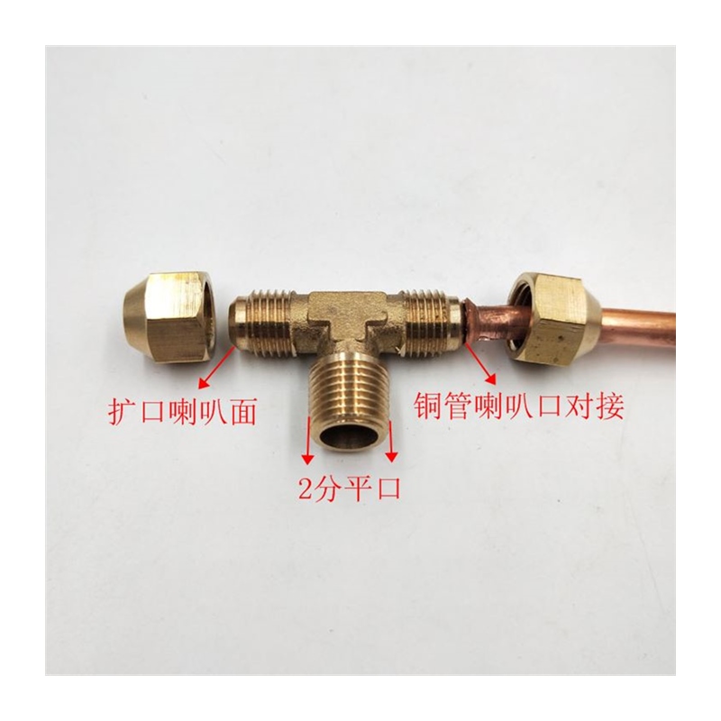 。外牙铜扩铜口三通接头扩口三通管接头喇叭口扩口三通空调制冷配 - 图3