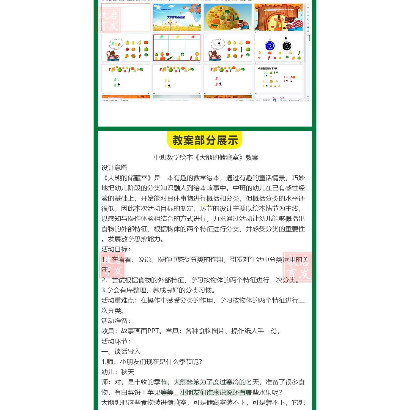 幼儿园中班数学绘本《大熊的储藏室》教师视频公开课希沃PPT教案