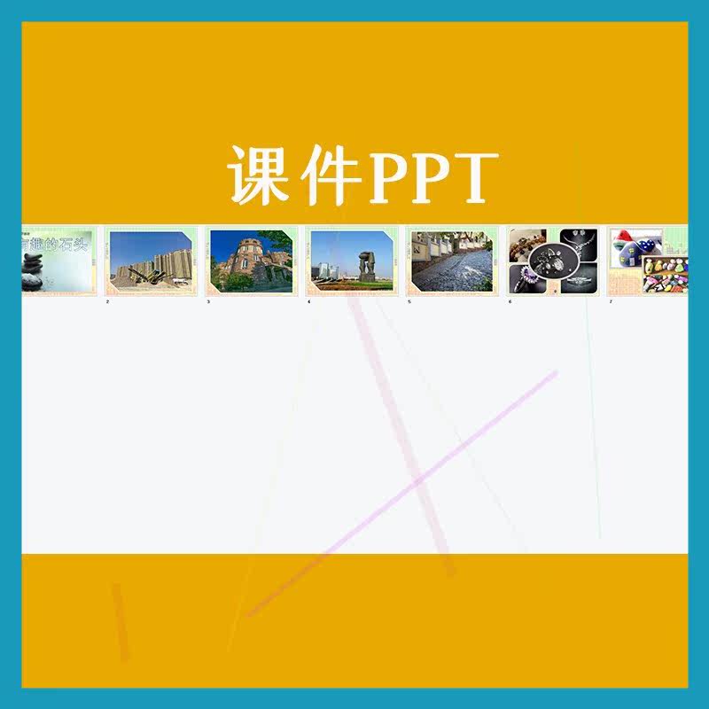 幼儿园幼师优质公开课小班科学活动多样的石头视频教案课件PPT