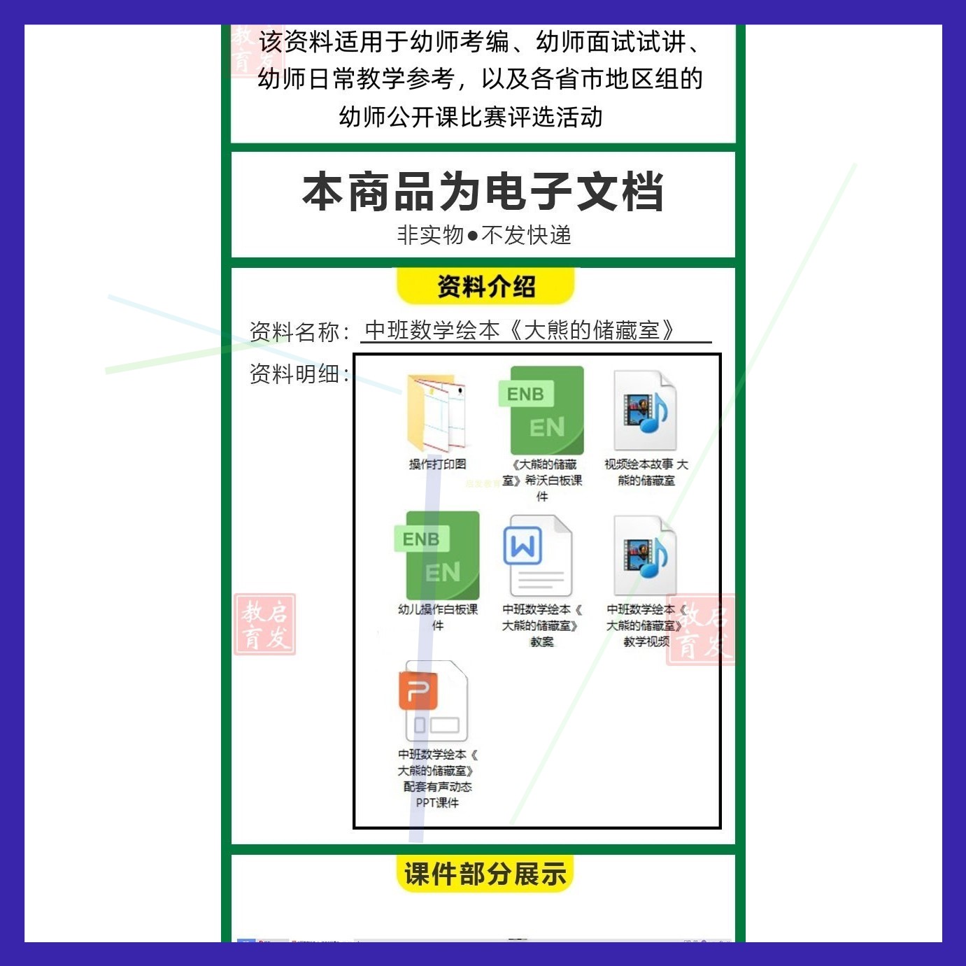 幼儿园中班数学绘本《大熊的储藏室》教师视频公开课希沃PPT教案