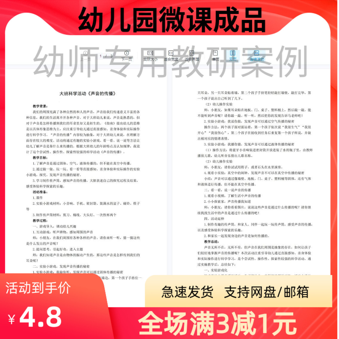 幼儿园优质微课视频教案课件PPT大班科学《声音的传播》