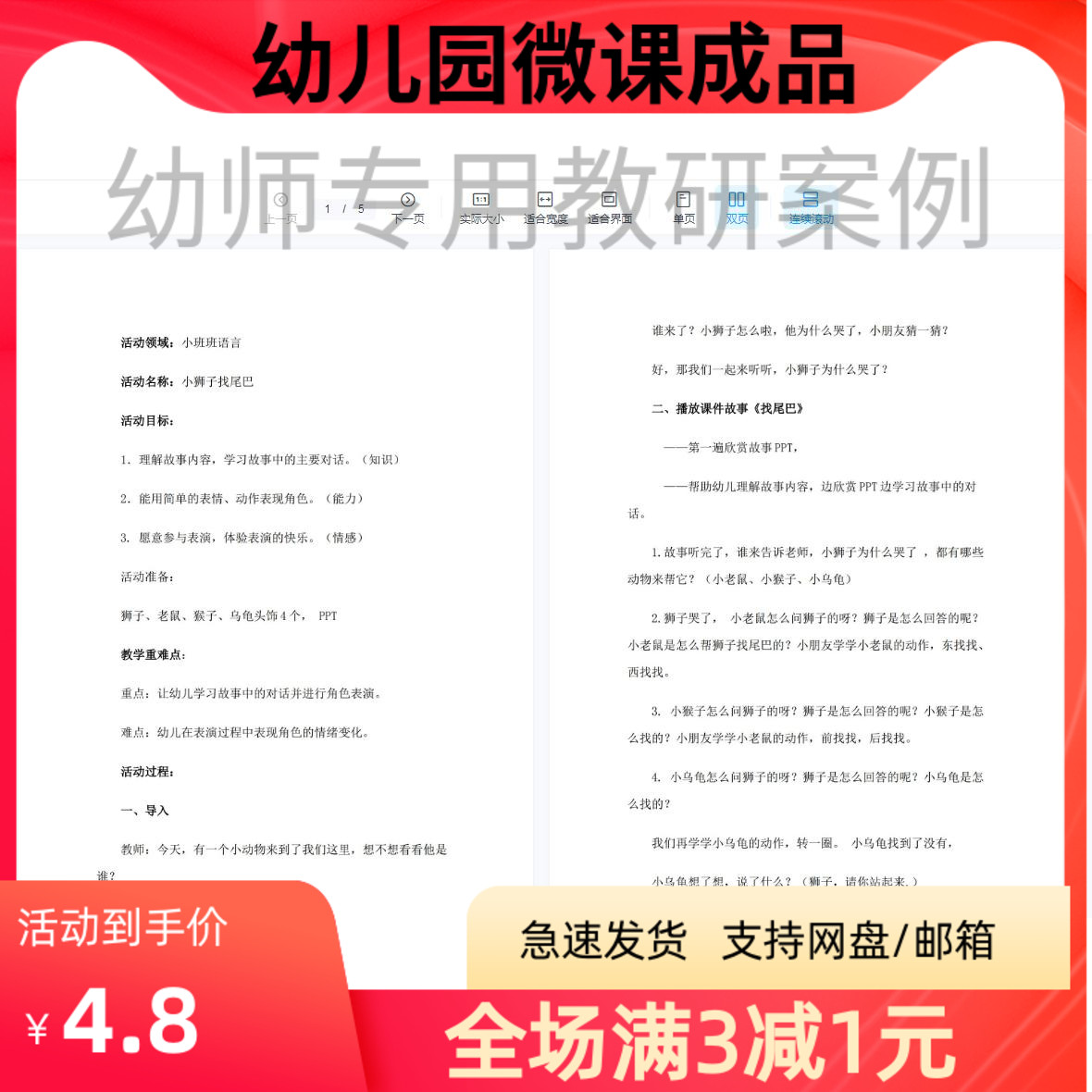 幼儿园优质微课视频教案课件PPT小班语言《小狮子找尾巴》 - 图0