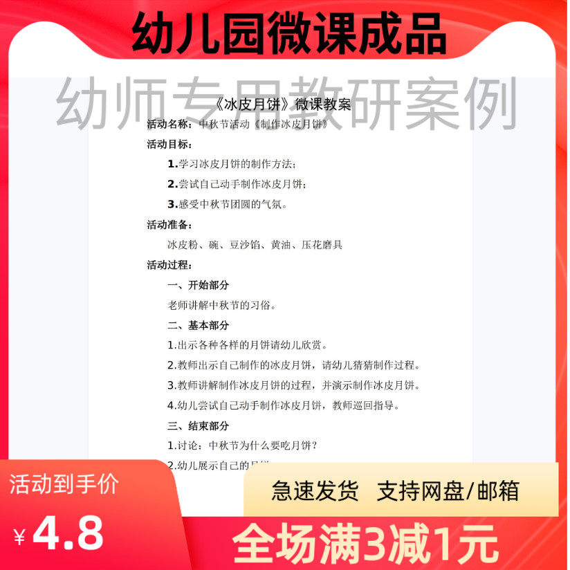 幼儿园优质微课视频教案课件PPT大班手工《制作冰皮月饼》