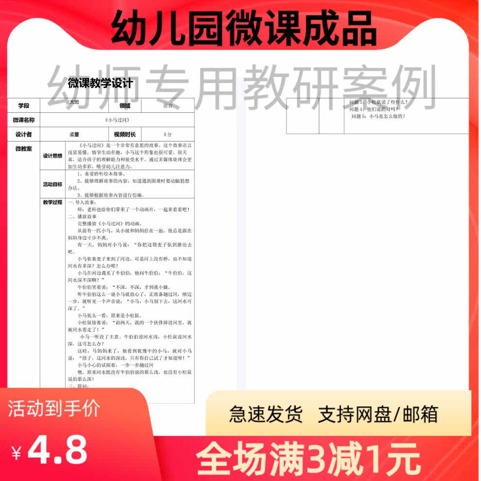 幼儿园优质微课视频教案课件PPT大班语言《小马过河》