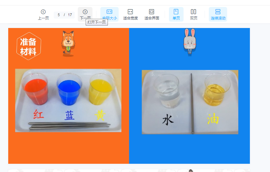 幼儿园微课视频+课件ppt+教案大班科学《动物城破案》