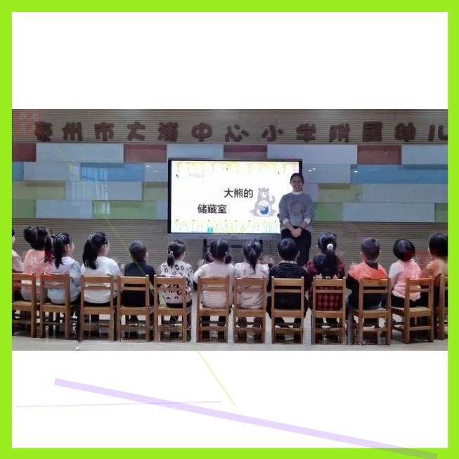 幼儿园中班数学绘本《大熊的储藏室》教师视频公开课希沃PPT教案