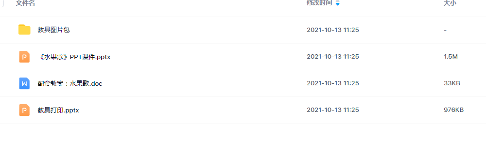 幼儿园优质公开课视频+课件ppt+教案小班语言《水果歌》