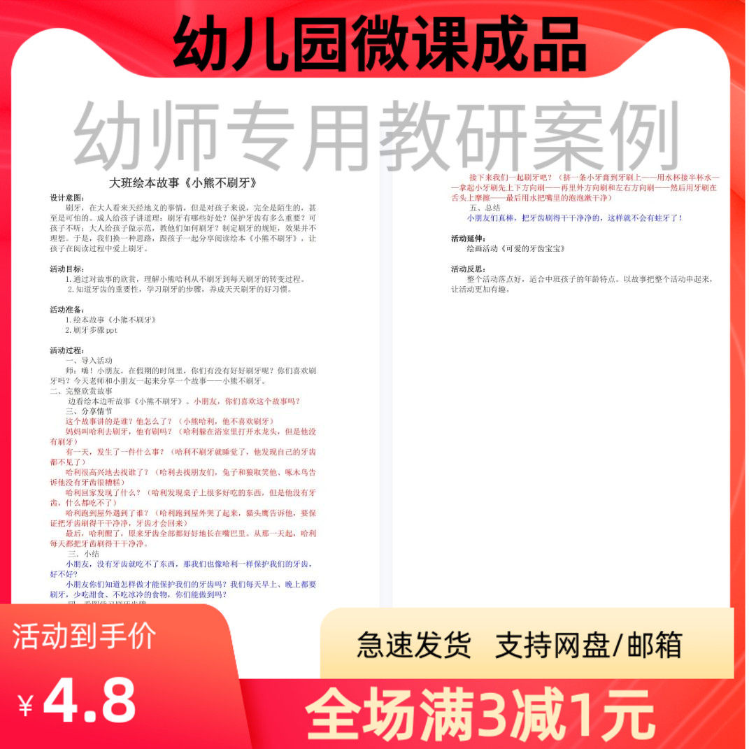 幼儿园优质微课视频课件教案PPT大班绘本《小熊不刷牙》