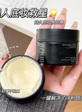 【50g*2盒】欧姿萃稔香妆前保湿贴贴霜修容隔离霜不卡粉提亮肤色