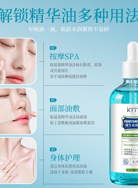 包邮正品KYTY维生素原B5烟酰胺精华油保湿补水抗皱紧致清爽不油腻