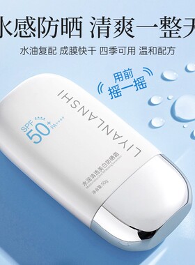 丽颜兰诗水润清透美白防晒霜防紫外线油皮清爽敏感肌全身防晒