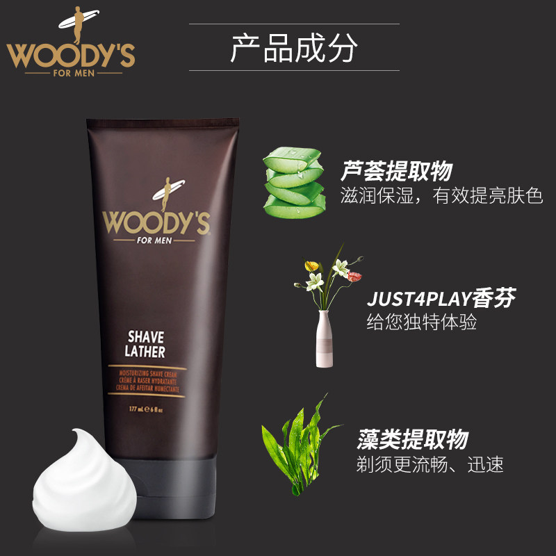 woodys络腮胡胡渣男舒缓男士剃须膏 smartandfinal海外男士剃须膏