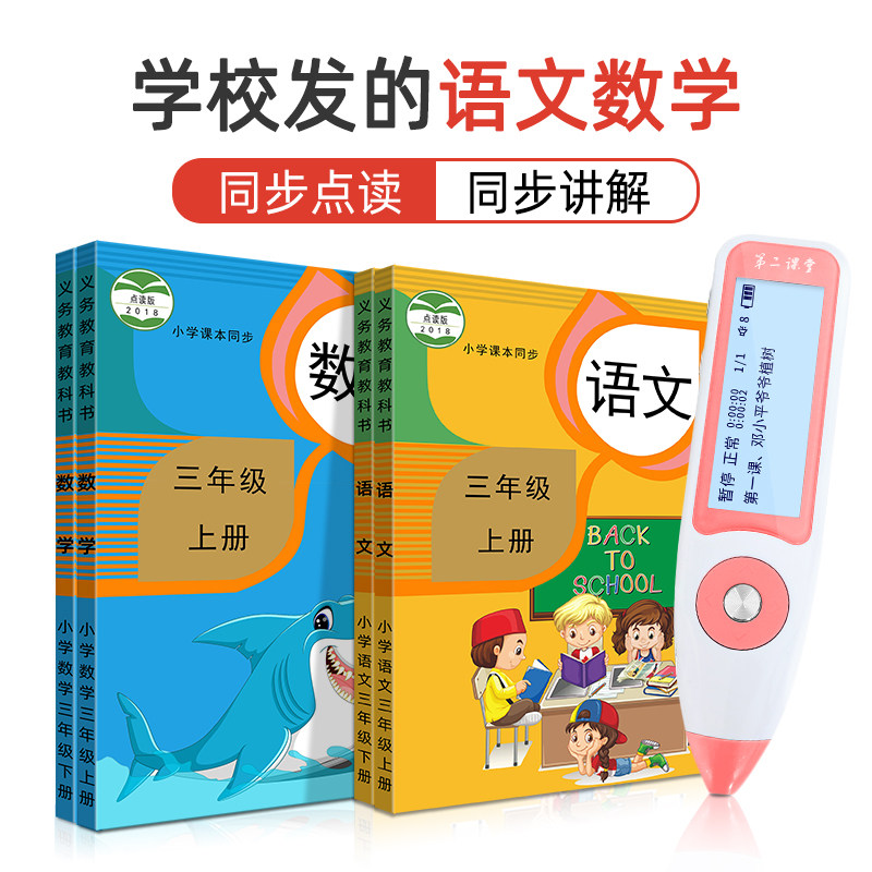 第二课堂点读笔小学课本同步点读机 第二课堂点读笔