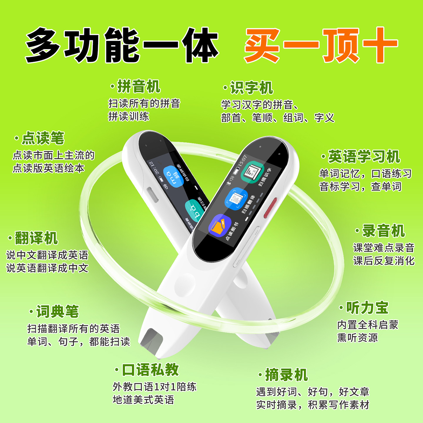 第二课堂拼音点读笔拼读训练神器儿童识字英语通用智能翻译词典笔