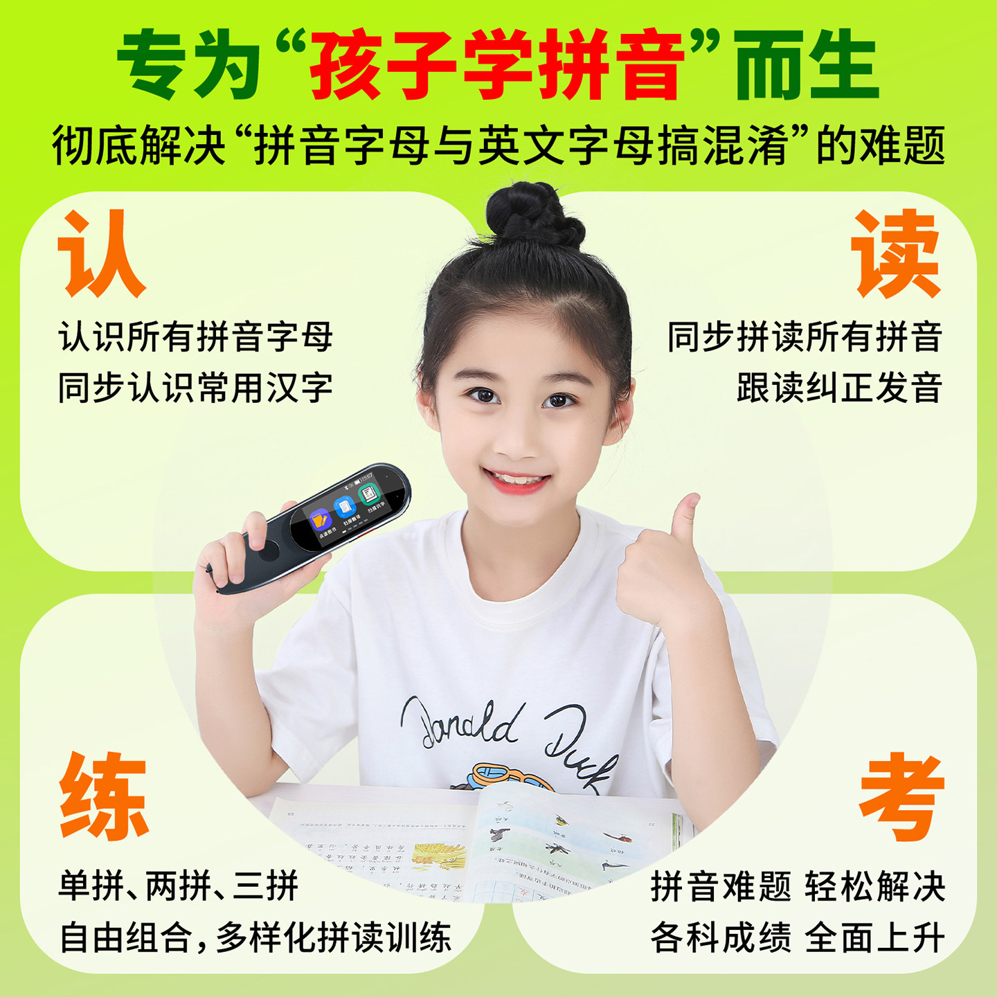 第二课堂拼音点读笔拼读训练神器儿童识字英语通用智能翻译词典笔